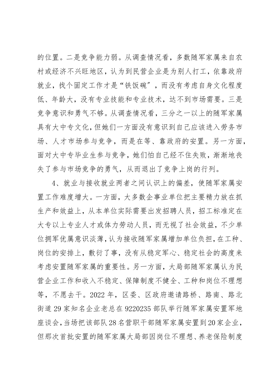 2023年促进随军家属就业问题及实施对策.docx_第3页