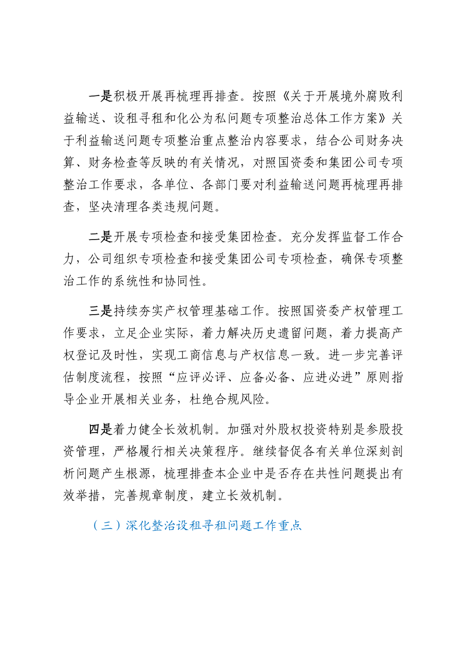 某国企关于深化整治“靠企吃企”问题的工作方案 .docx_第2页