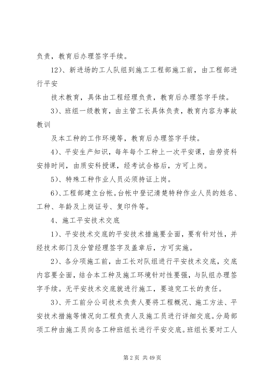 2023年安全生产保证措施新编.docx_第2页