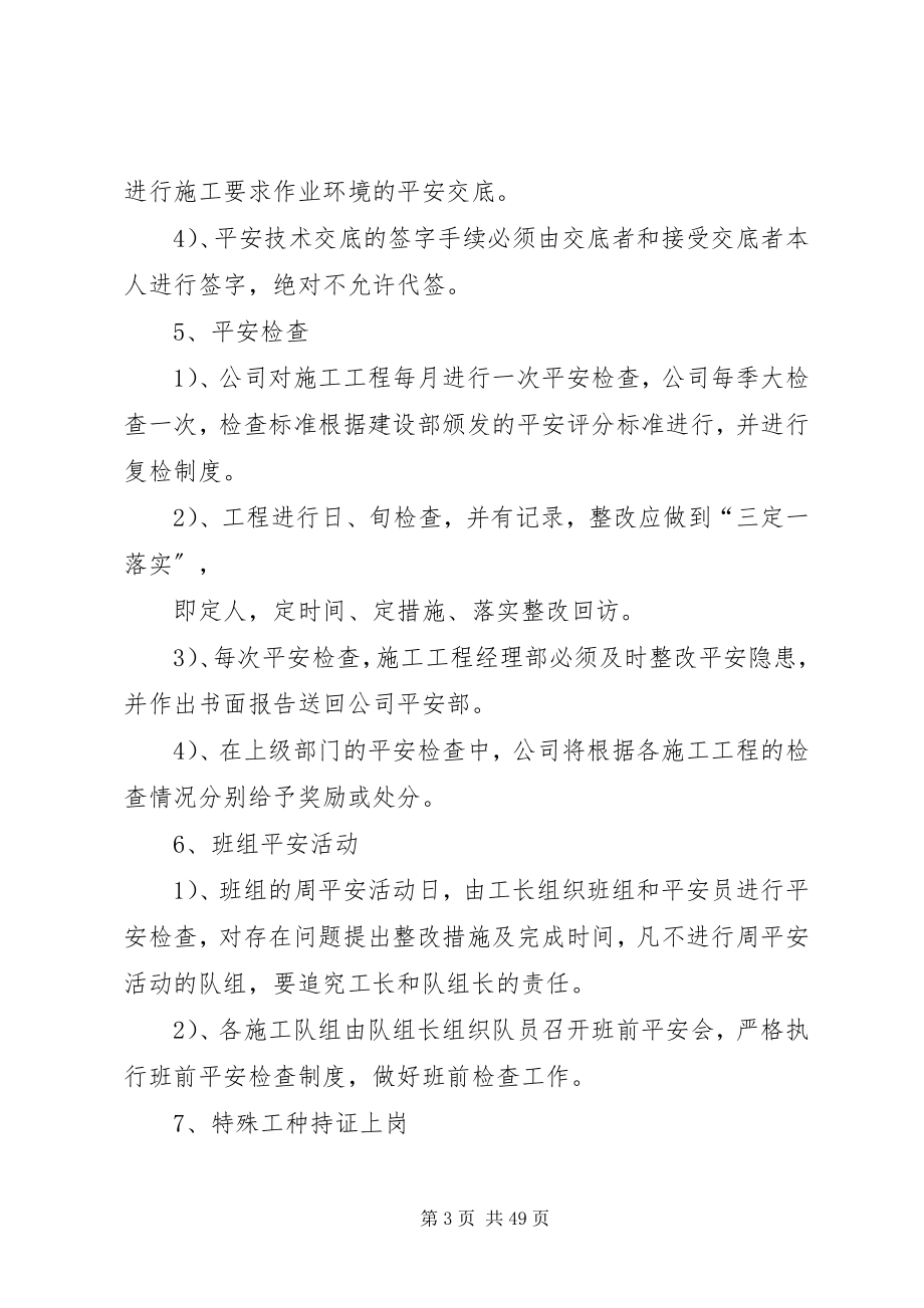 2023年安全生产保证措施新编.docx_第3页