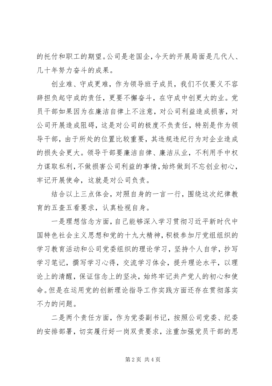 2023年党章党规廉洁从业主题教育学习心得体会.docx_第2页