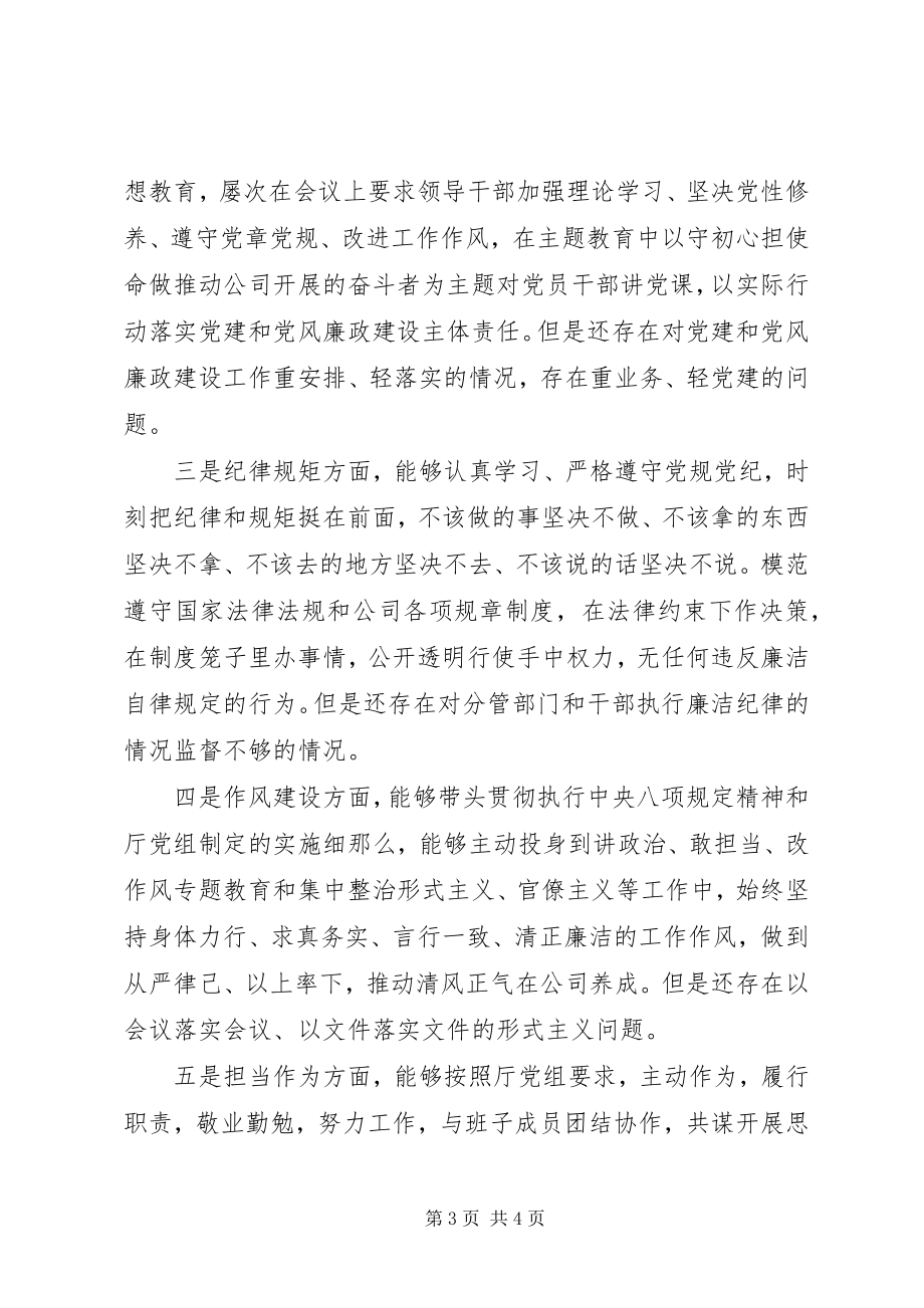 2023年党章党规廉洁从业主题教育学习心得体会.docx_第3页