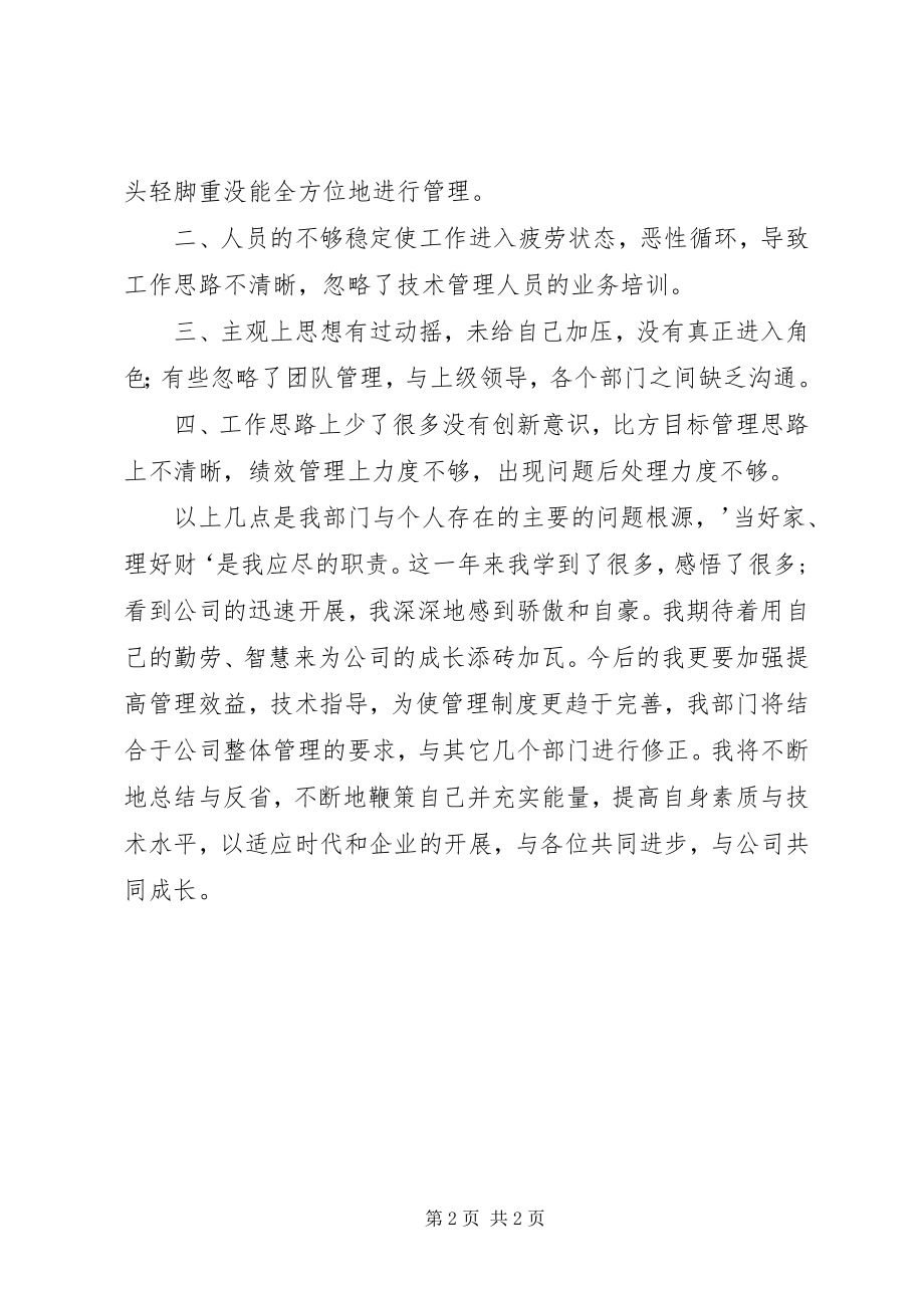 2023年公司管理的年终工作总结与计划.docx_第2页