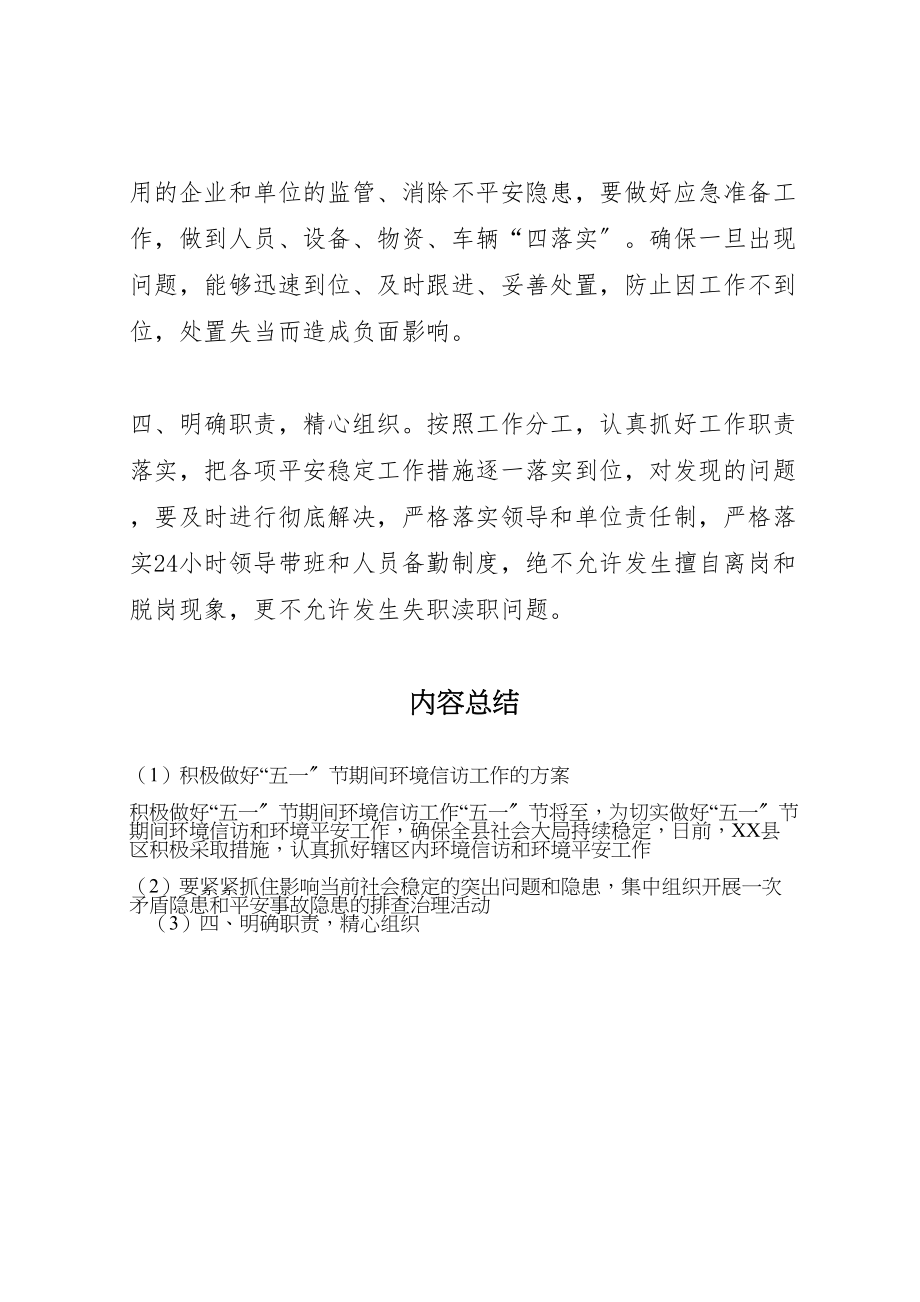 2023年积极做好五一节期间环境信访工作的方案.doc_第2页