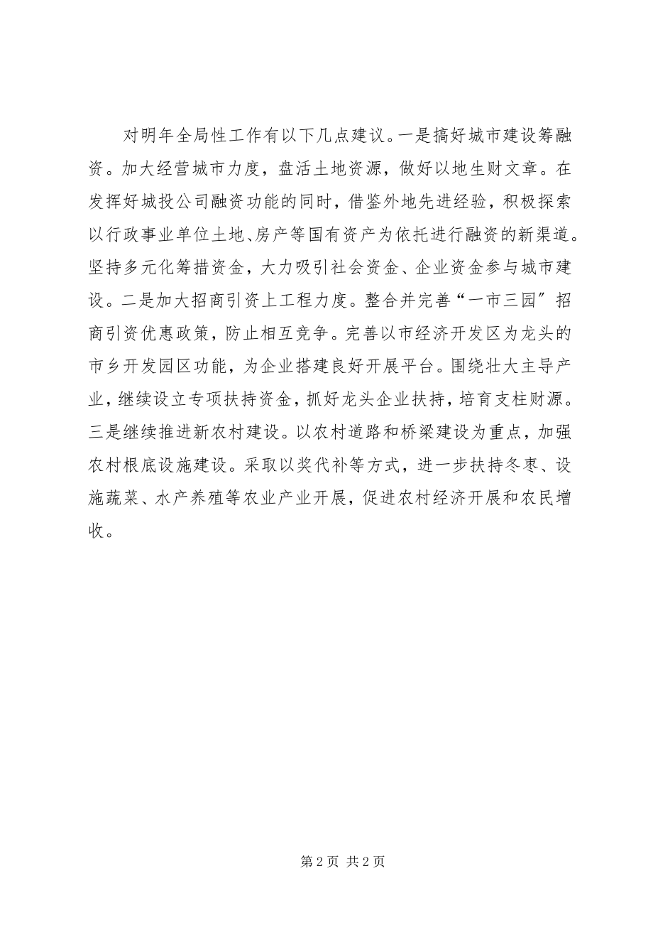 2023年市财政局工作计划2.docx_第2页