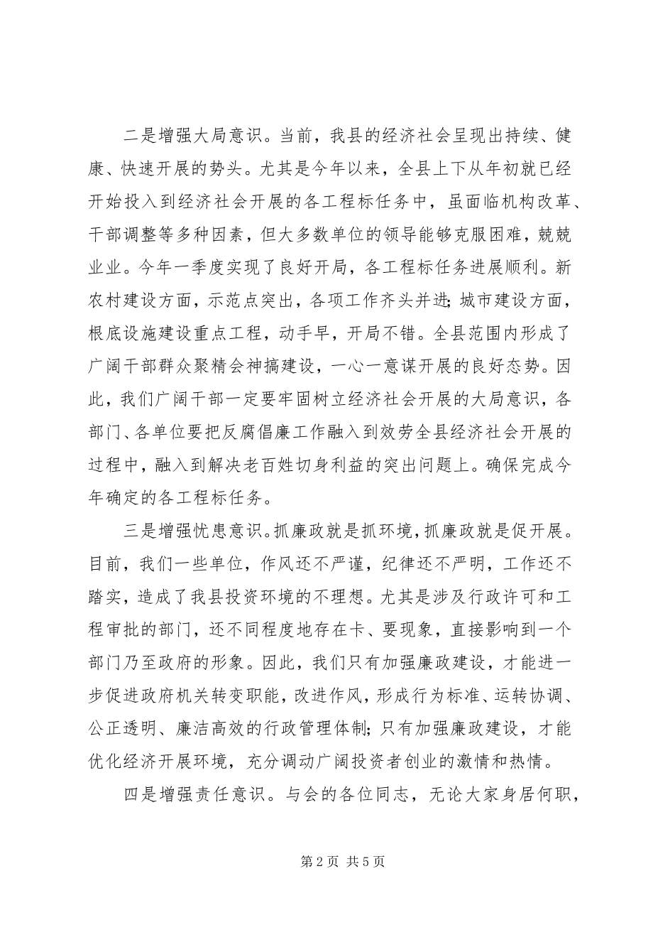 2023年全县党风廉政建设工作会致辞.docx_第2页