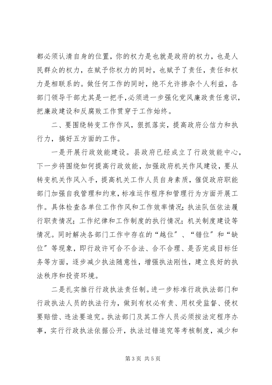 2023年全县党风廉政建设工作会致辞.docx_第3页