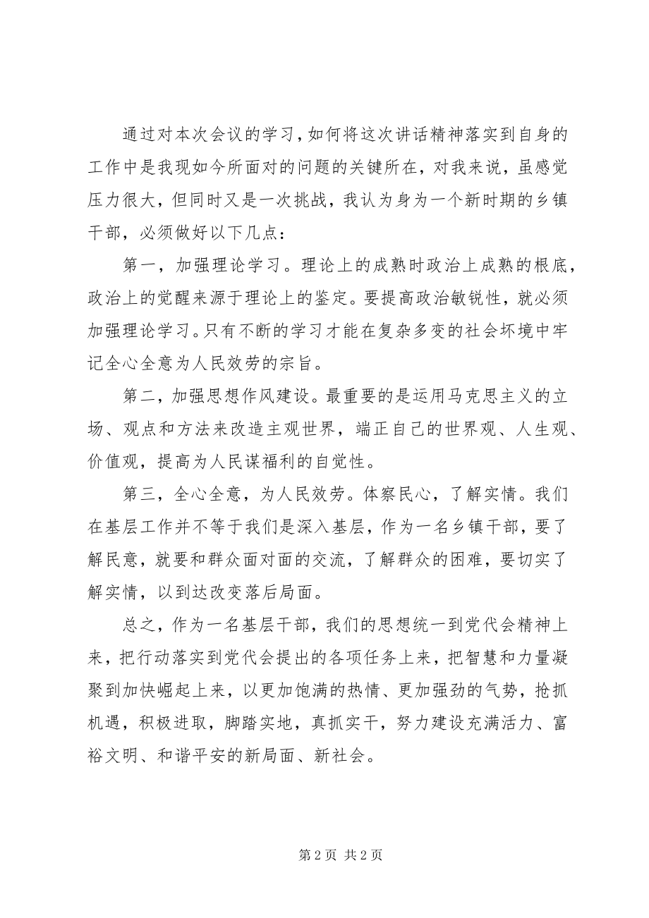 2023年省十二次党代会心得体会.docx_第2页