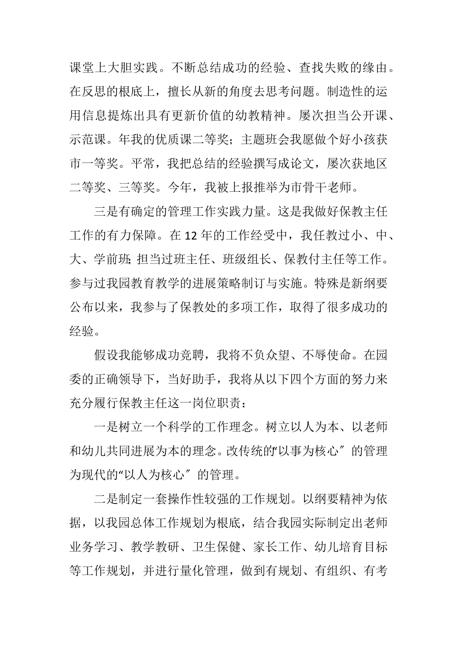 2023年幼儿教师竞聘发言材料.docx_第2页