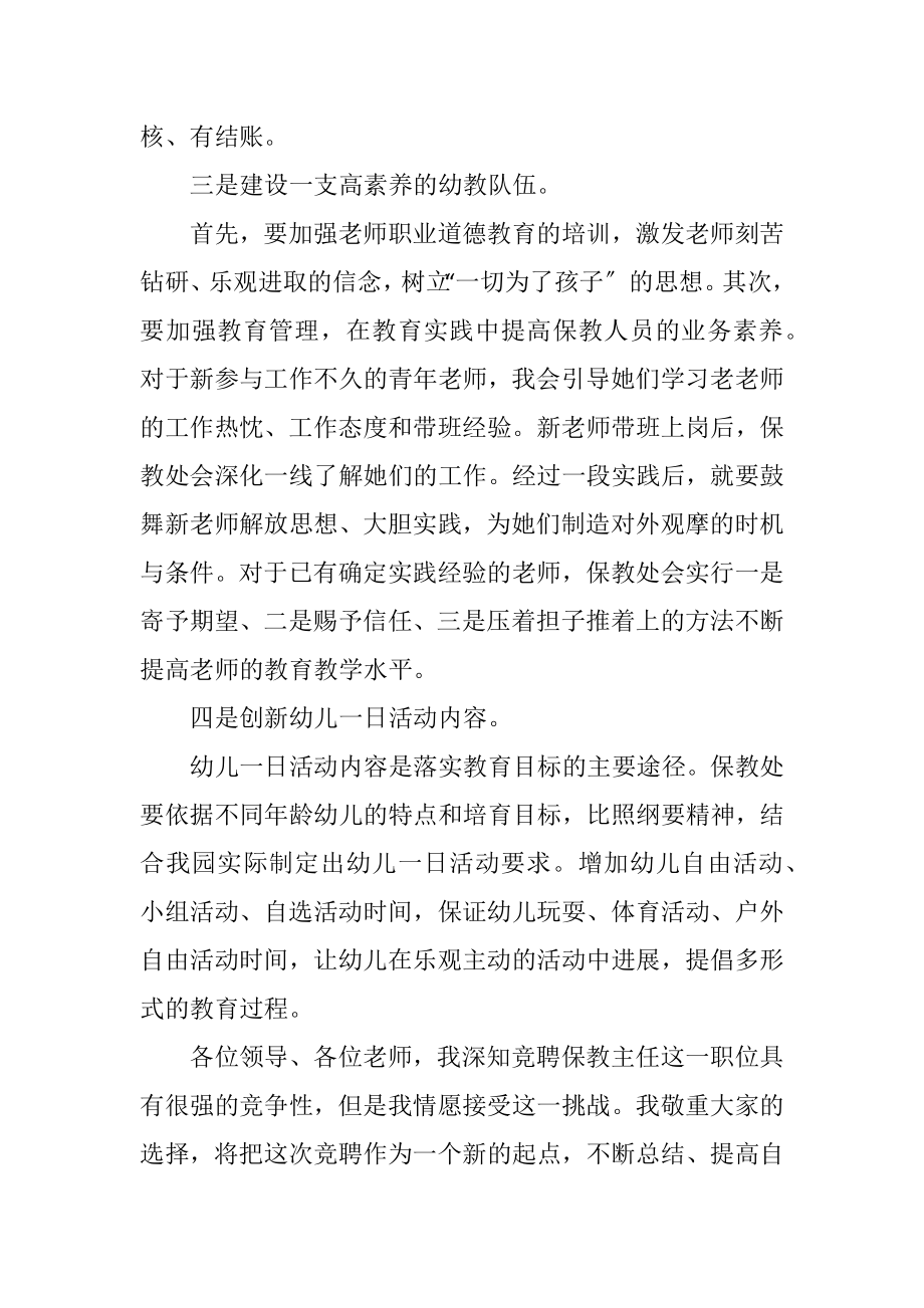 2023年幼儿教师竞聘发言材料.docx_第3页