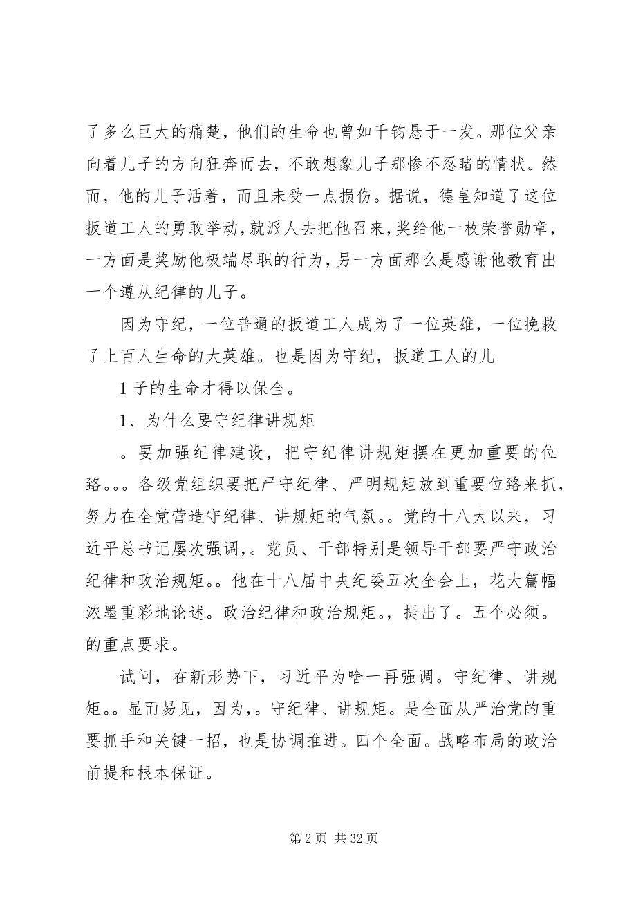 2023年讲规矩有纪律专题党课.docx_第2页