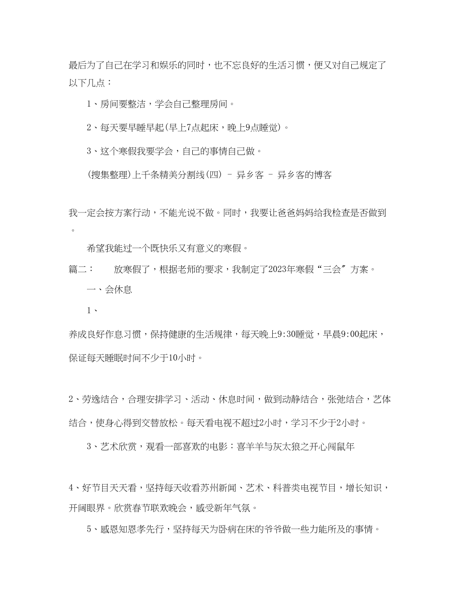 2023年小学生个人寒假计划.docx_第2页