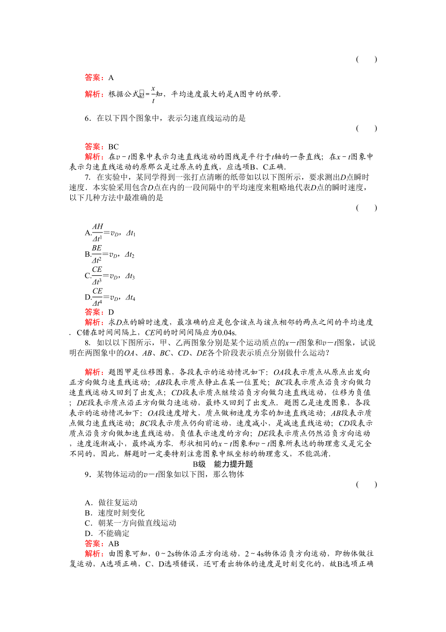 2023年高中物理用打点计时器测速度练习新人教版必修1.docx_第2页