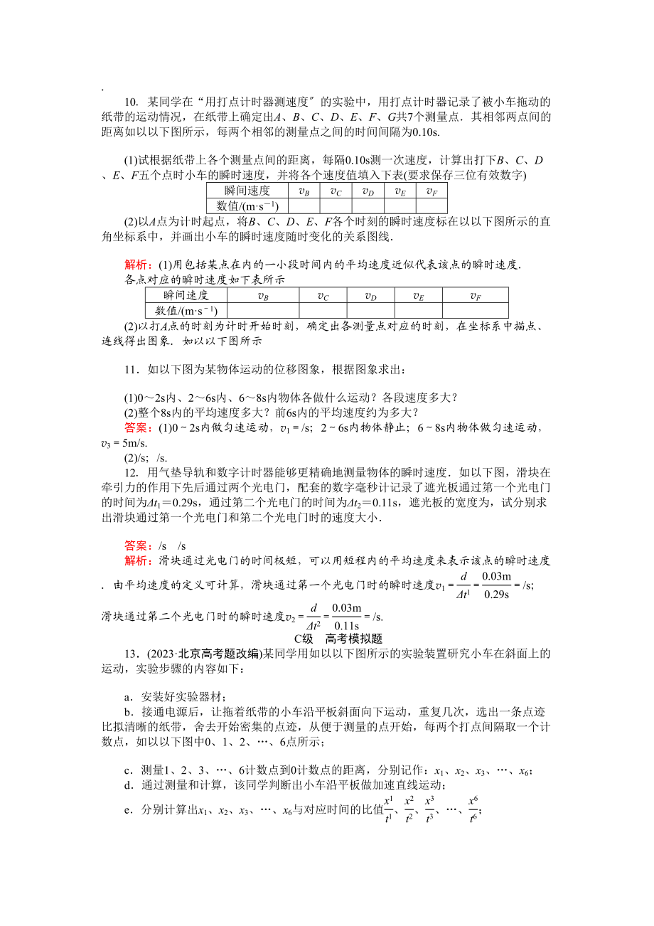 2023年高中物理用打点计时器测速度练习新人教版必修1.docx_第3页