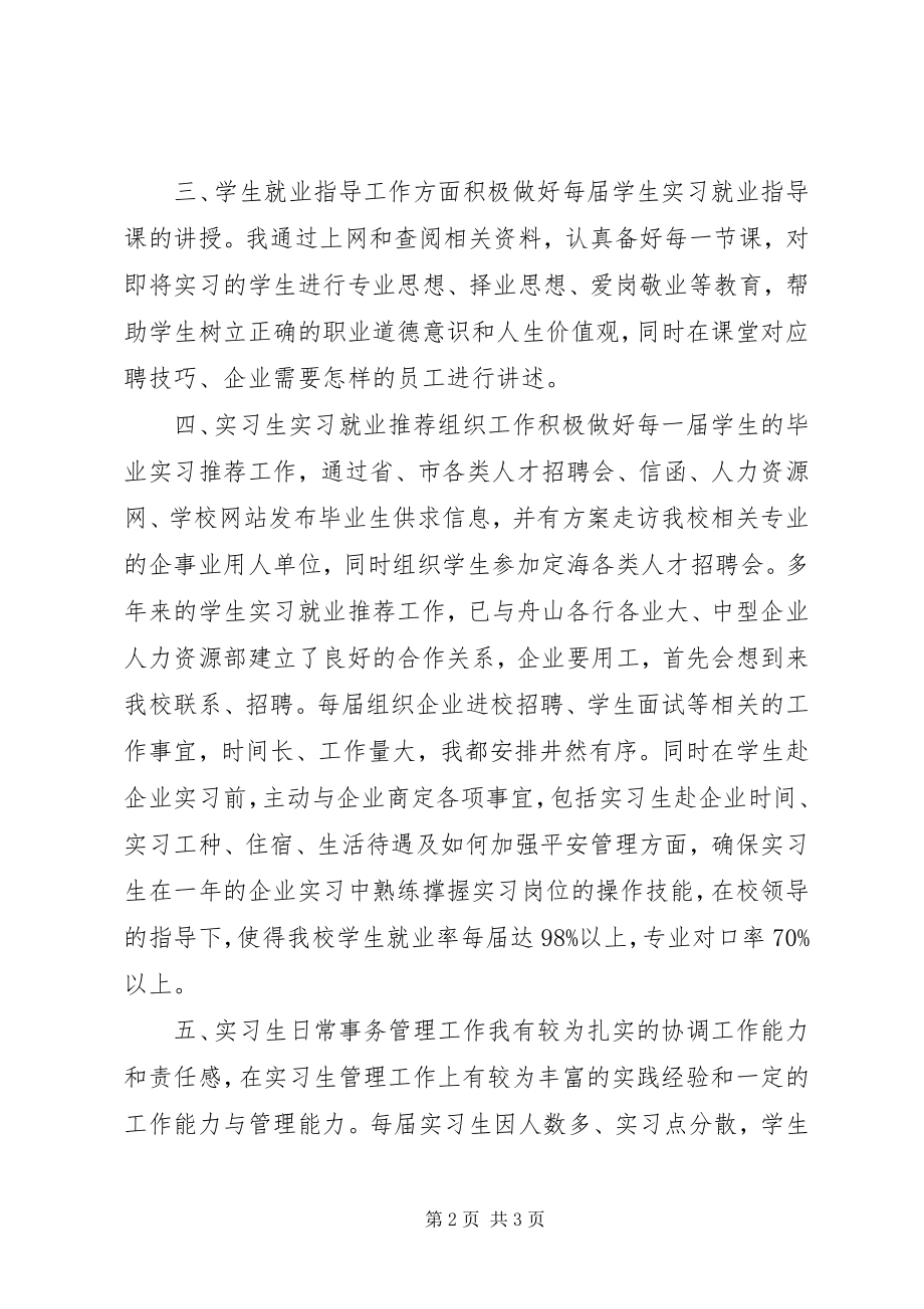 2023年就业培训处付处长竞聘演讲稿.docx_第2页