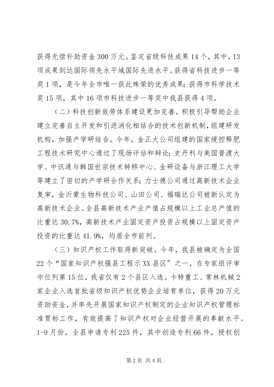 2023年科学技术局度工作总结和重点打算.docx_第2页