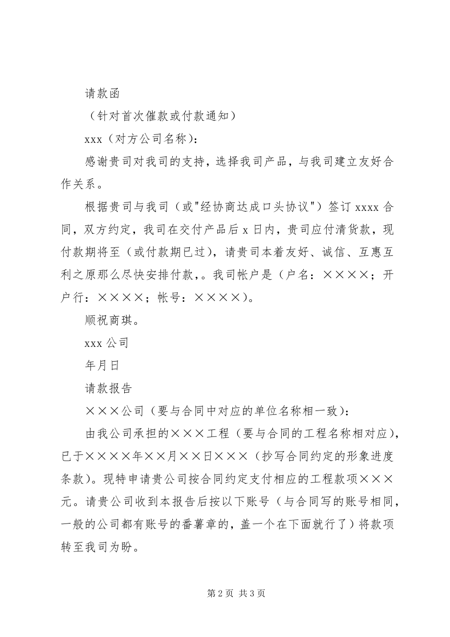 2023年工程请款申请书格式范本.docx_第2页