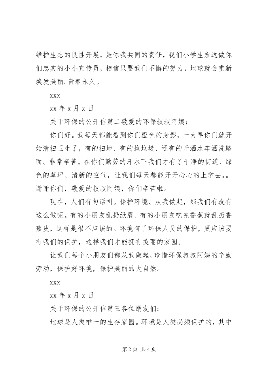 2023年环保的公开信.docx_第2页