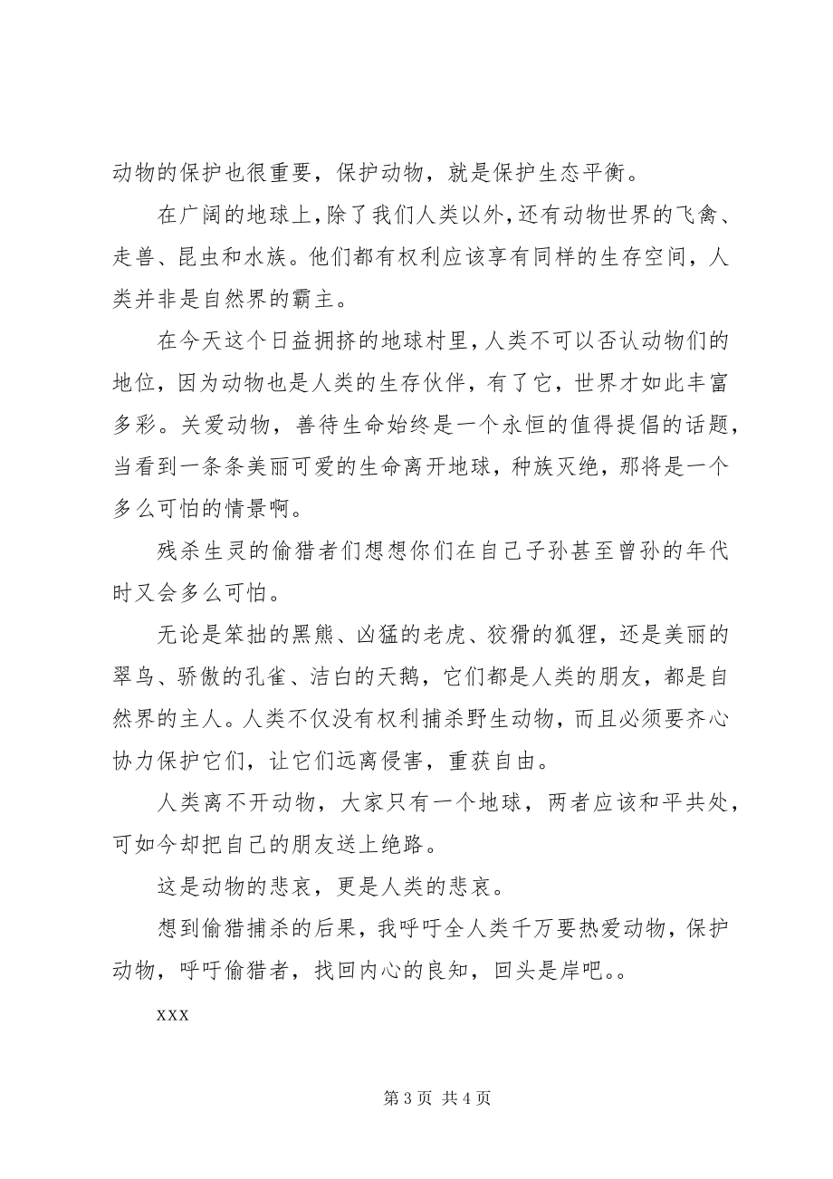 2023年环保的公开信.docx_第3页