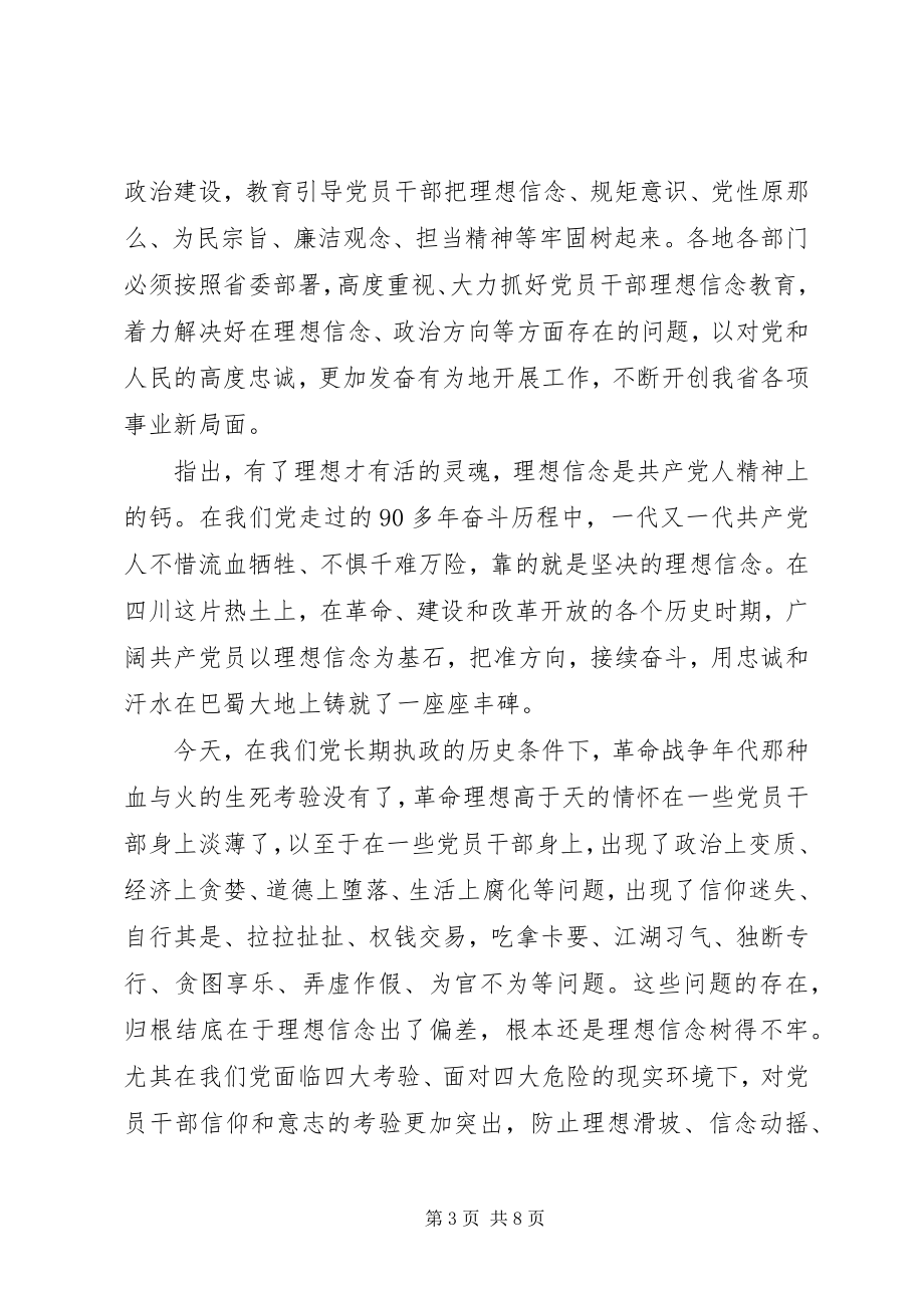 2023年坚定理想信念明确政治方向讨论稿3篇.docx_第3页