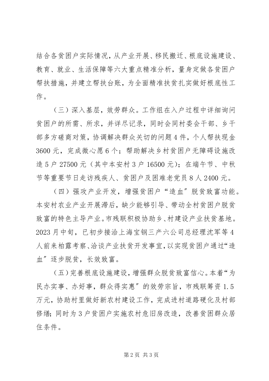 2023年残联年度精准扶贫工作总结新编.docx_第2页