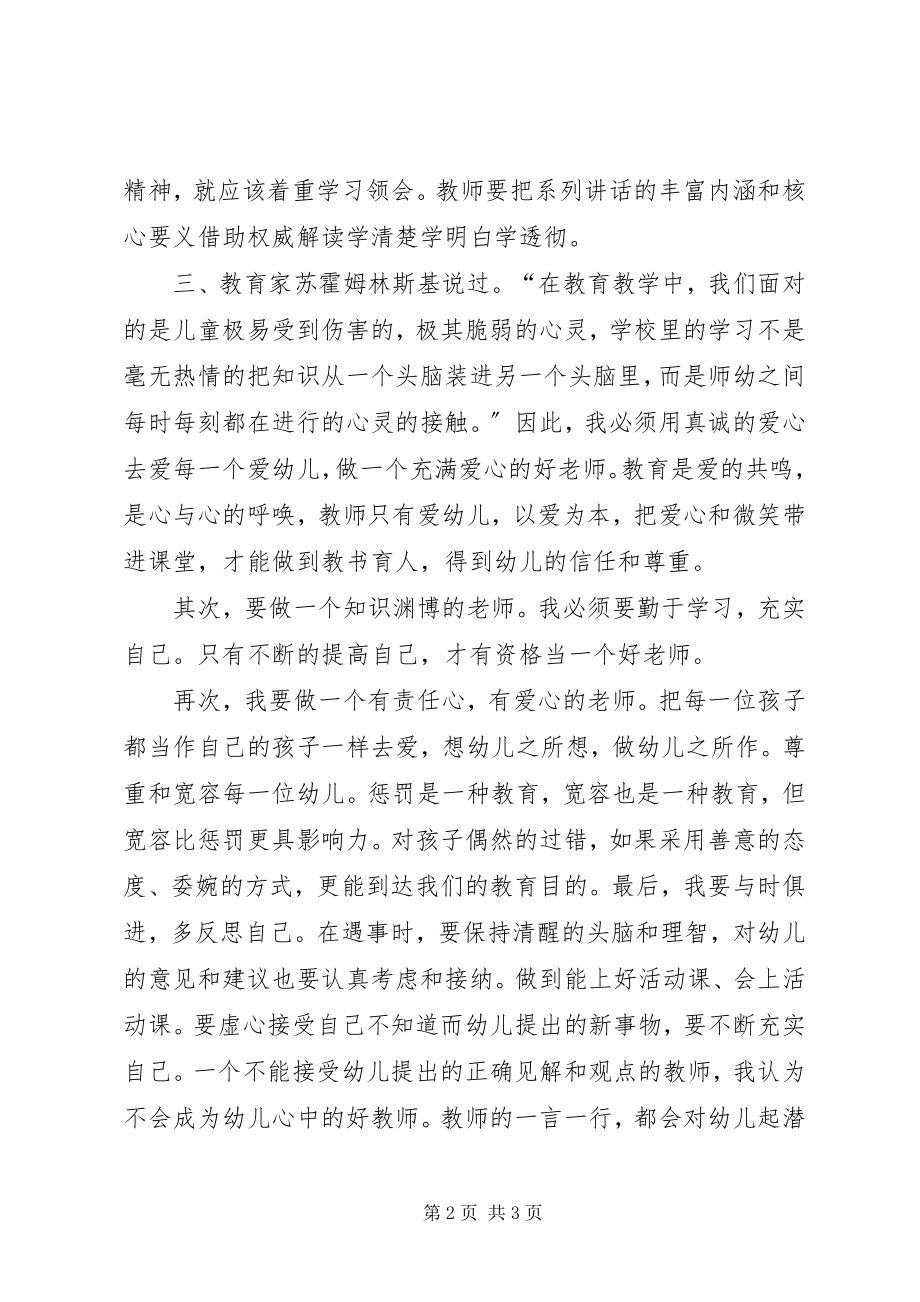 2023年学习十九大心得体会李明英.docx_第2页