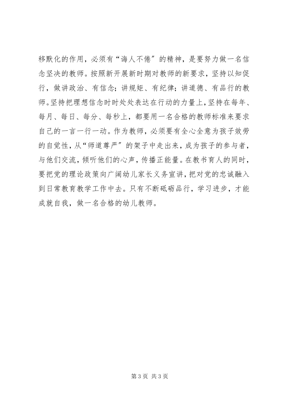 2023年学习十九大心得体会李明英.docx_第3页