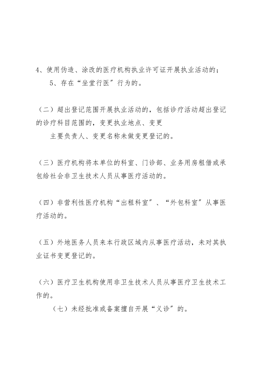 2023年地区教育局落实办好补习班方案 .doc_第2页