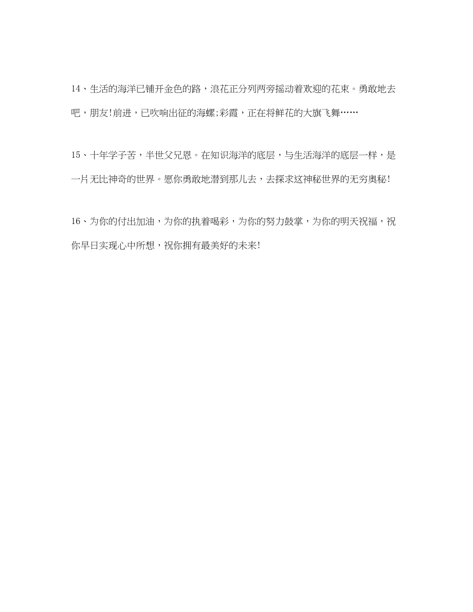 2023年大学升学祝贺词大全.docx_第3页