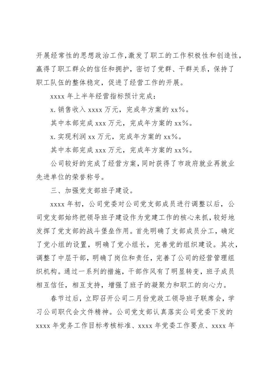 2023年党支部某年上半年工作总结和下半年的工作安排.docx_第2页