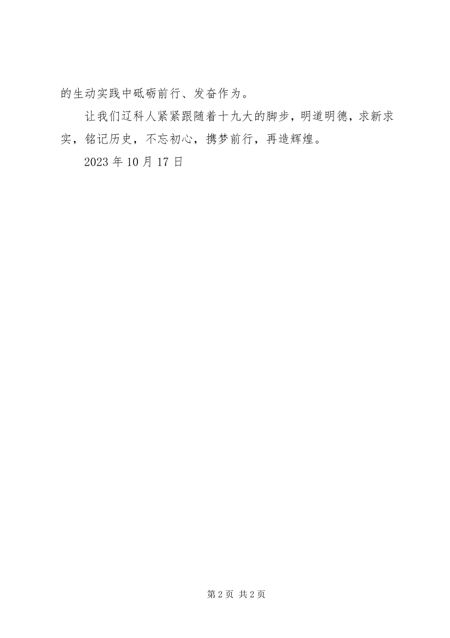 2023年做优秀青年喜迎十九大倡议书.docx_第2页