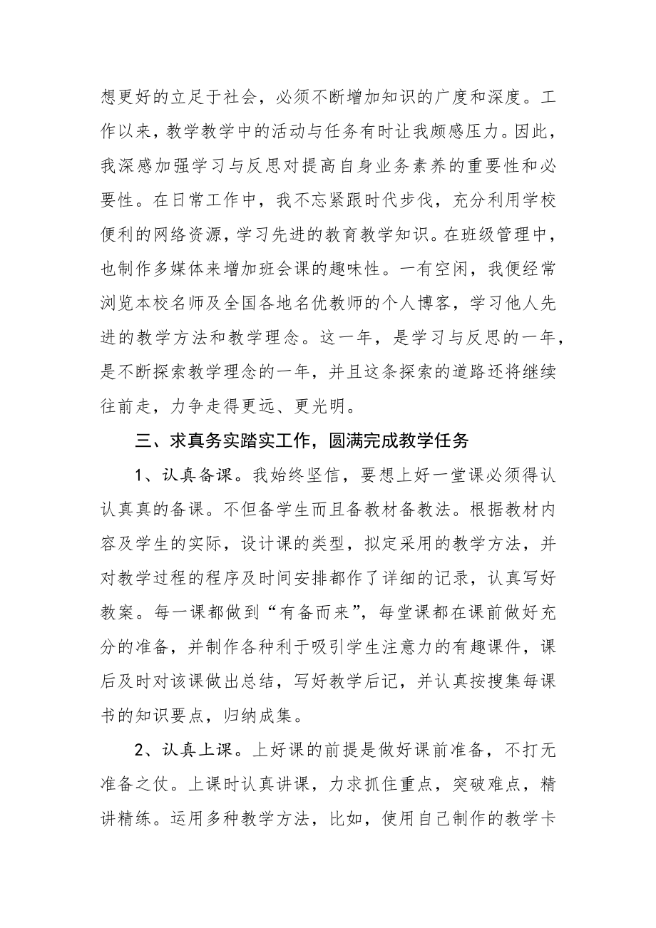 新教师的个人工作总结.docx_第2页