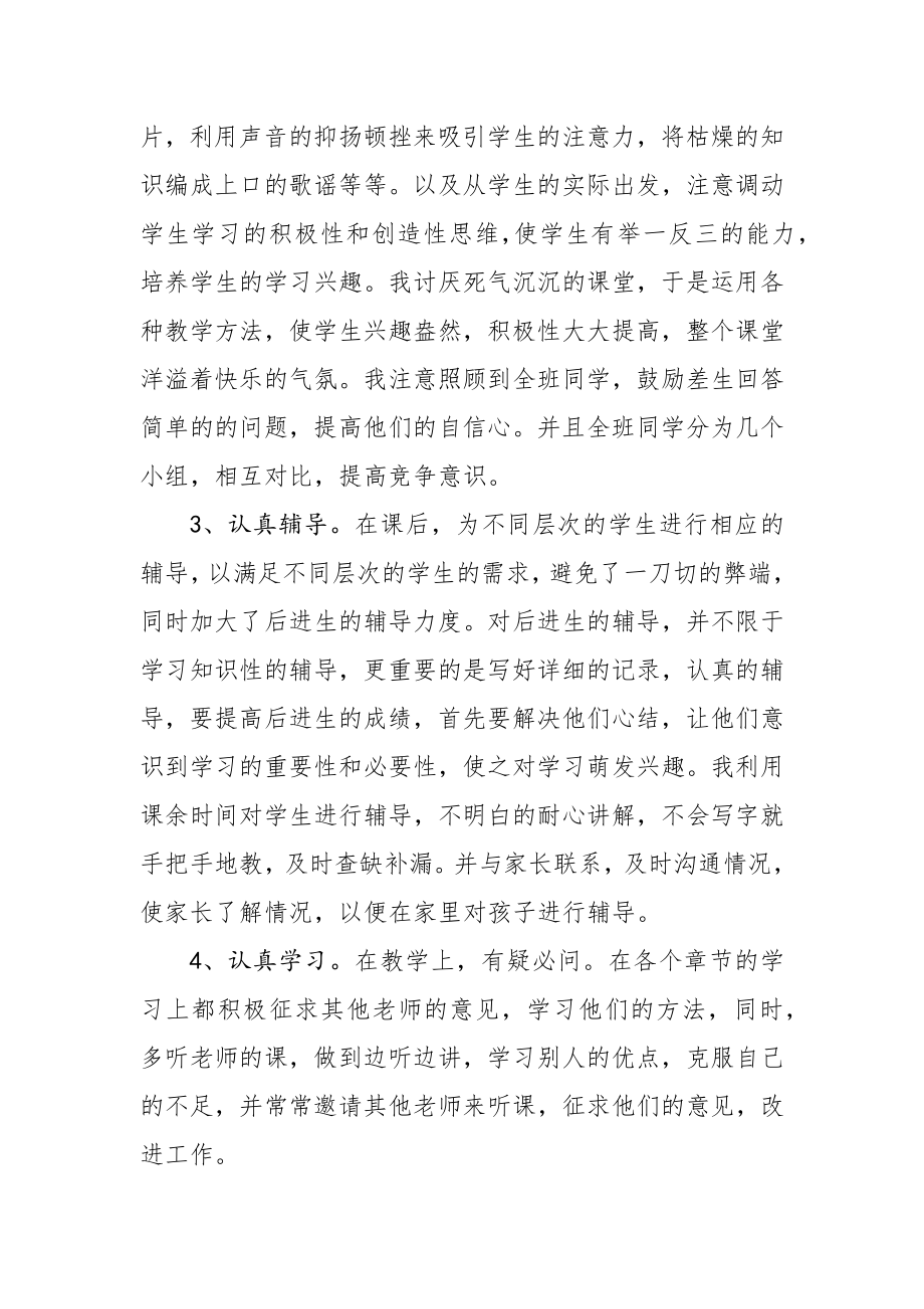 新教师的个人工作总结.docx_第3页