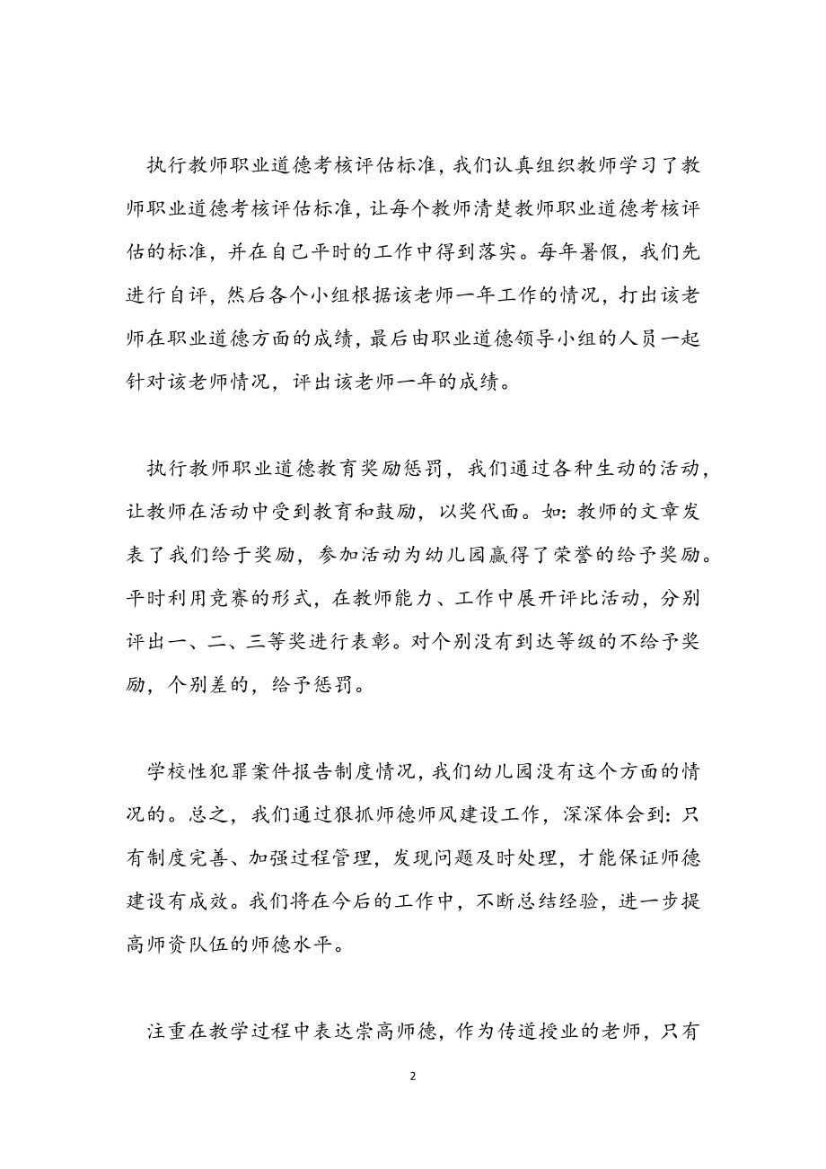 2023年幼儿教师师德工作总结三篇.docx_第2页