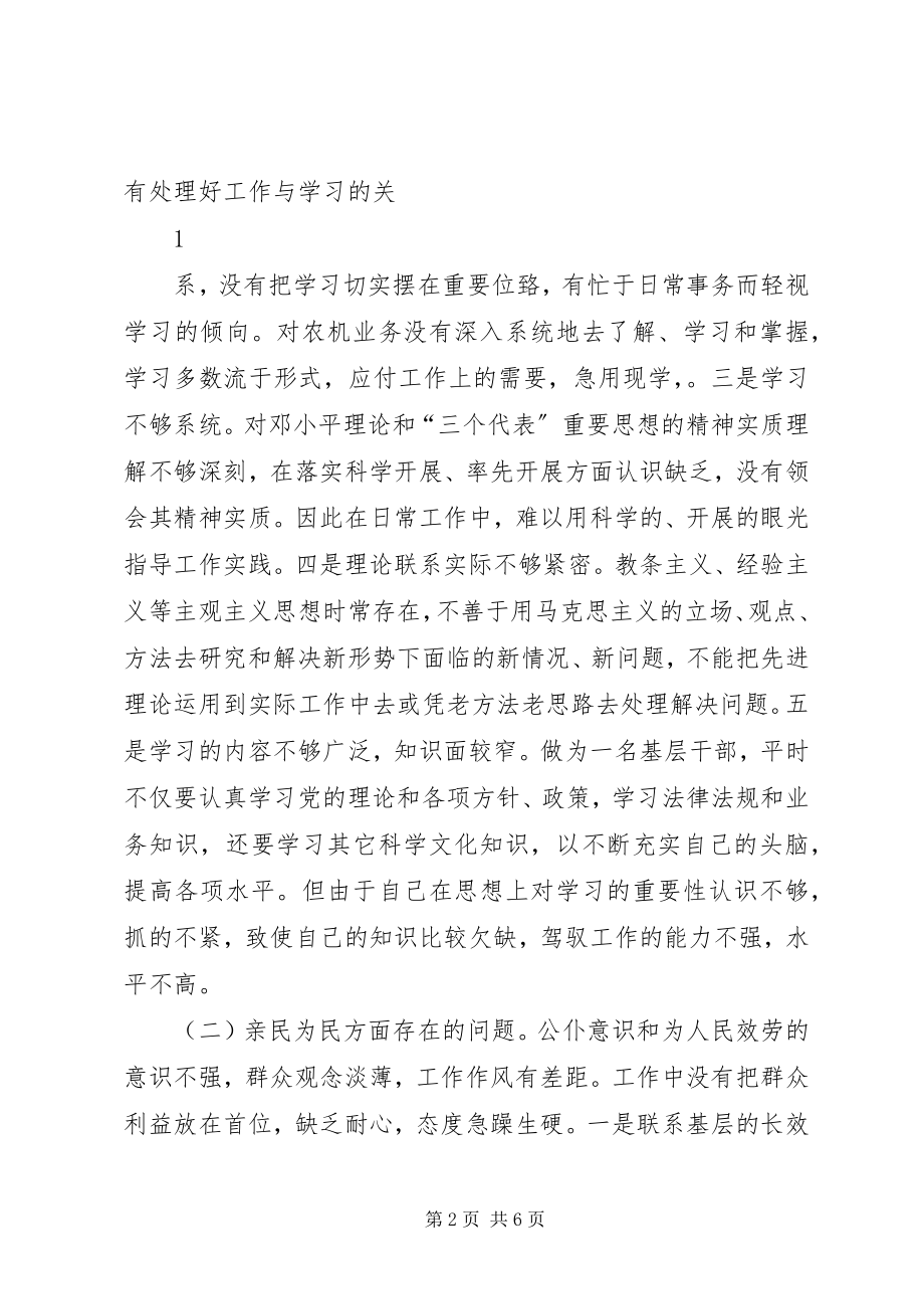 2023年环境创优活动个人剖析材料.docx_第2页