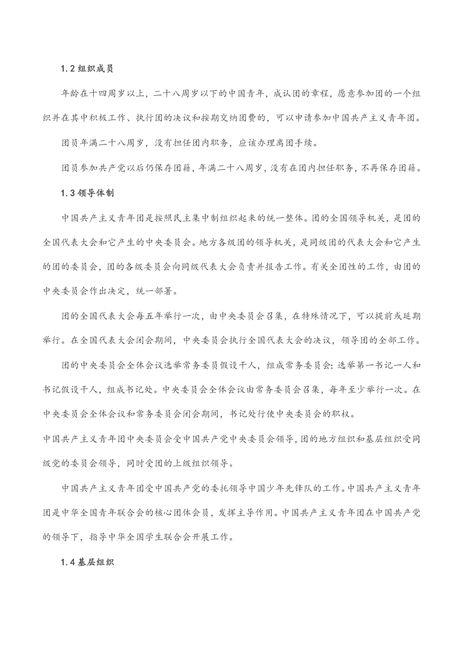 学好百年团史凝聚奋进力量——五四青年节共青团团史历史党课团课讲稿.docx_第2页