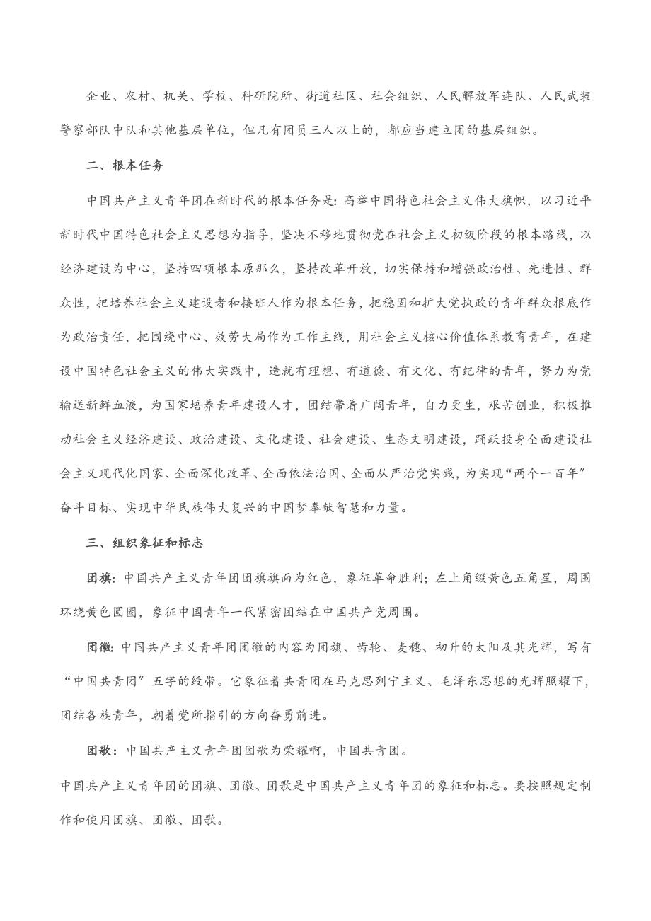 学好百年团史凝聚奋进力量——五四青年节共青团团史历史党课团课讲稿.docx_第3页