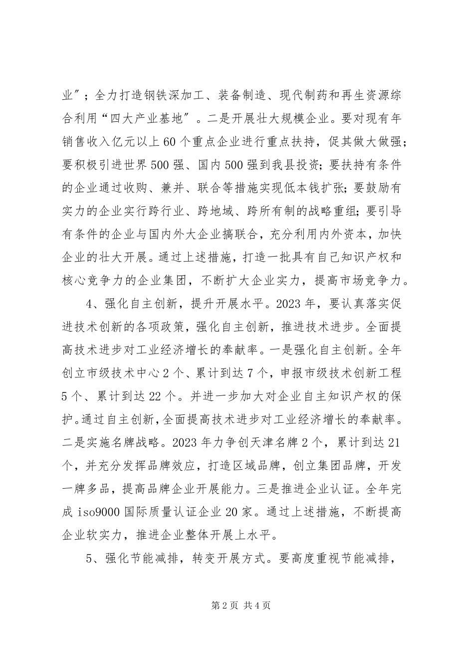 2023年县工业经济年度计划.docx_第2页