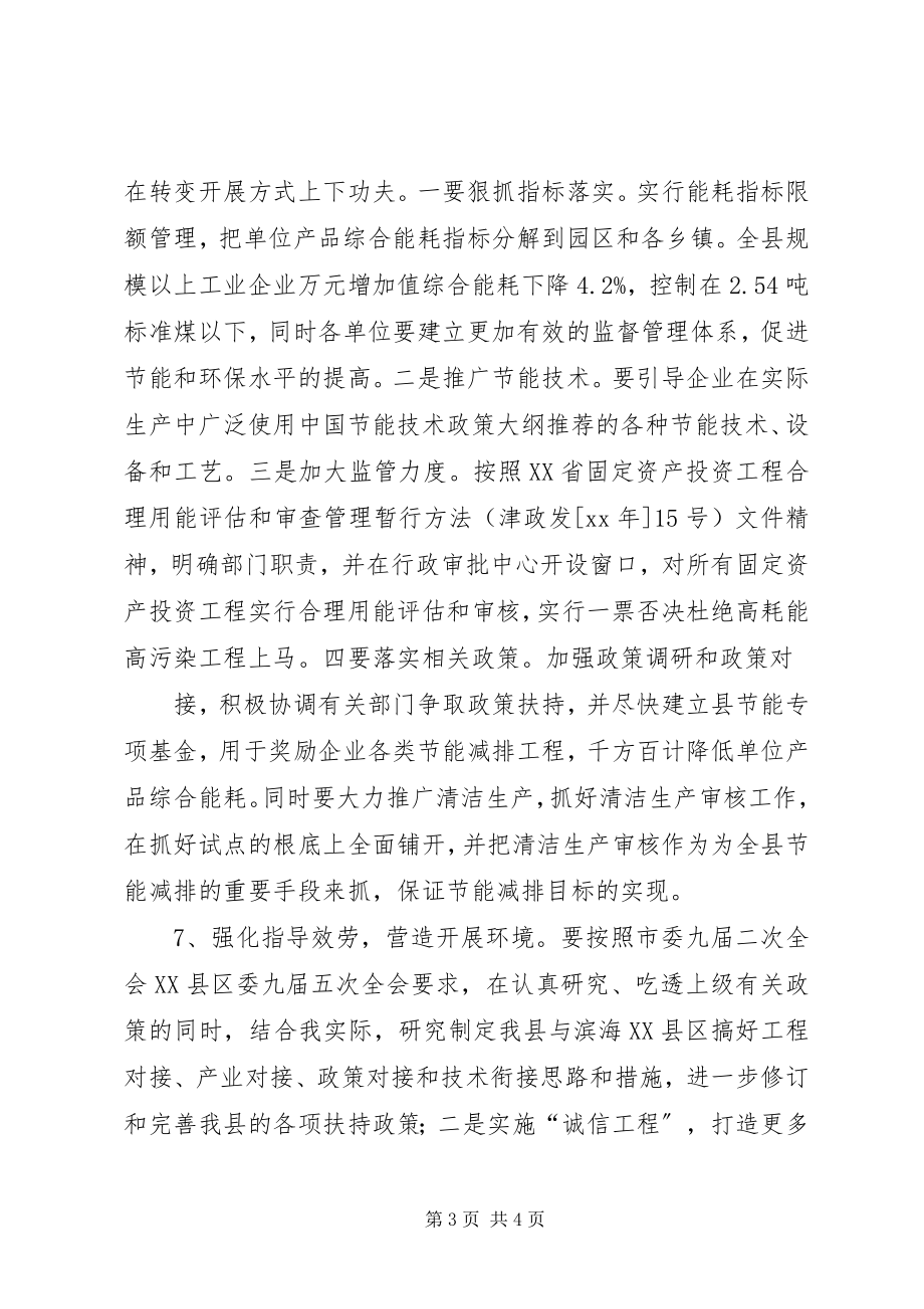 2023年县工业经济年度计划.docx_第3页