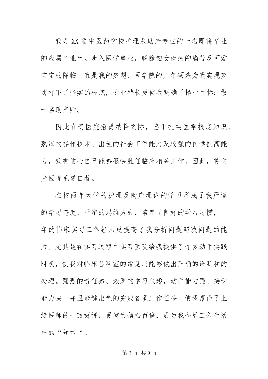 2023年助产士求职自荐信三篇.docx_第3页