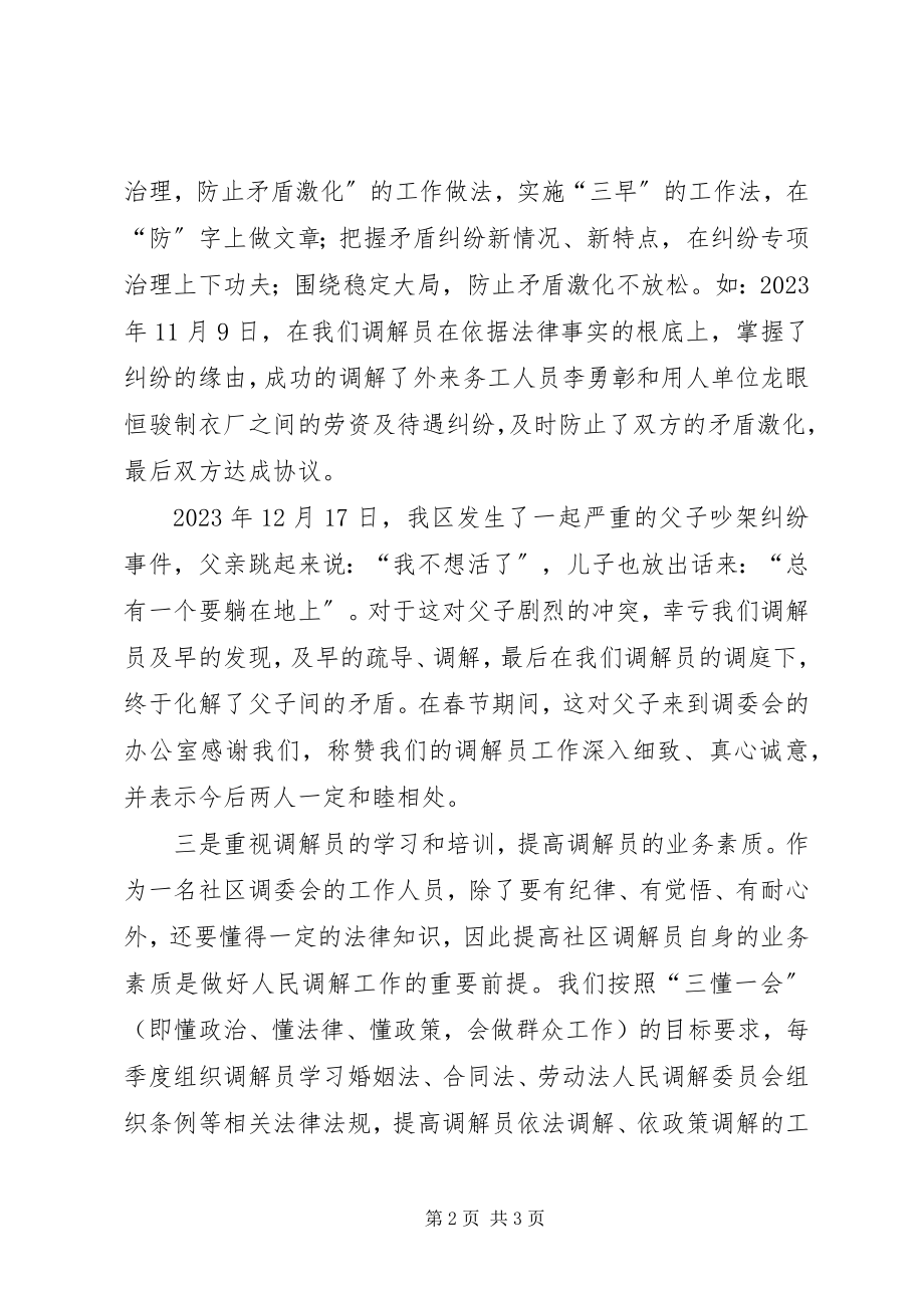 2023年在社区人民调解工作会议上的表态讲话稿.docx_第2页