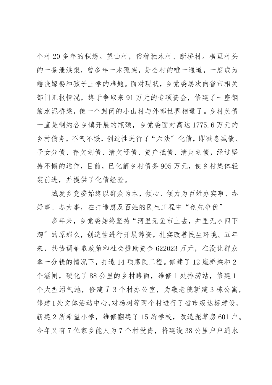 2023年创先争优先进党委事迹材料.docx_第2页