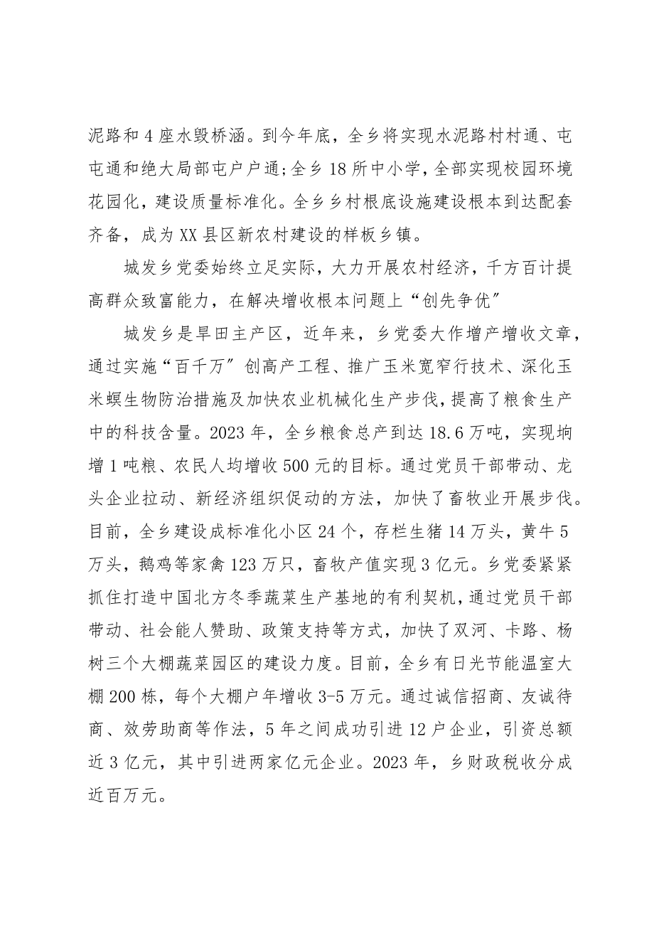 2023年创先争优先进党委事迹材料.docx_第3页