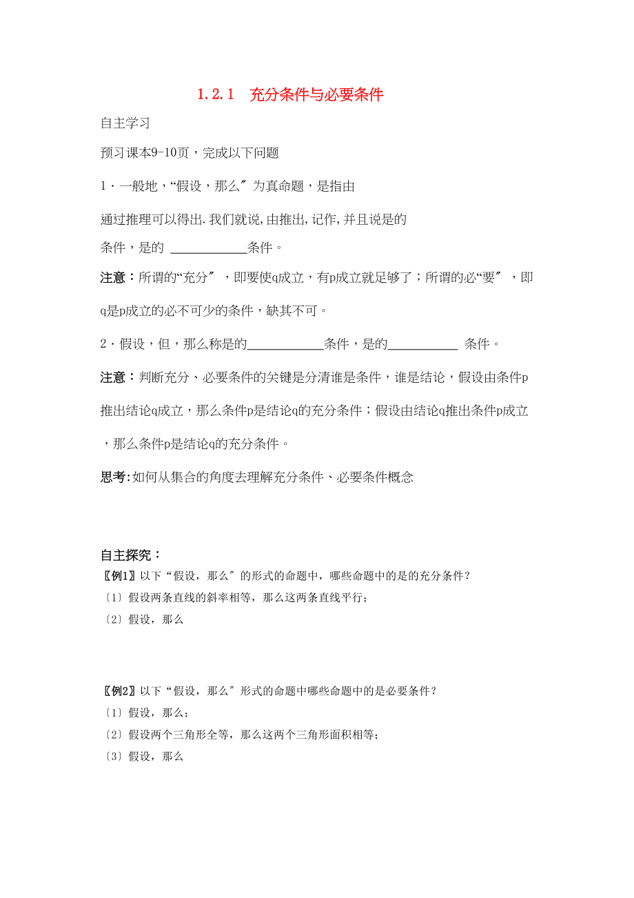 2023年高中数学充分条件学案新人教A版选修11.docx_第1页