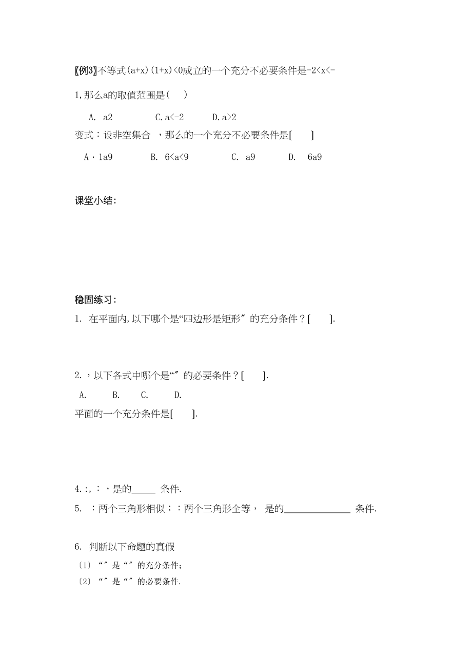 2023年高中数学充分条件学案新人教A版选修11.docx_第2页