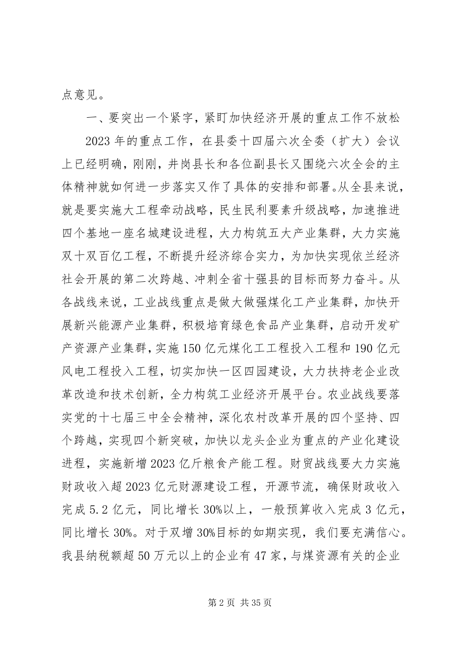 2023年经济社会发展会议上的致辞.docx_第2页