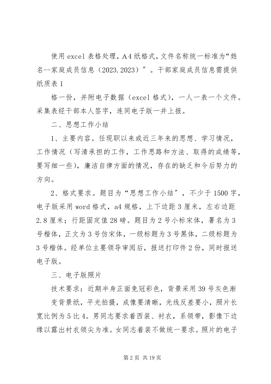 2023年考察对象需要提交的材料.docx_第2页