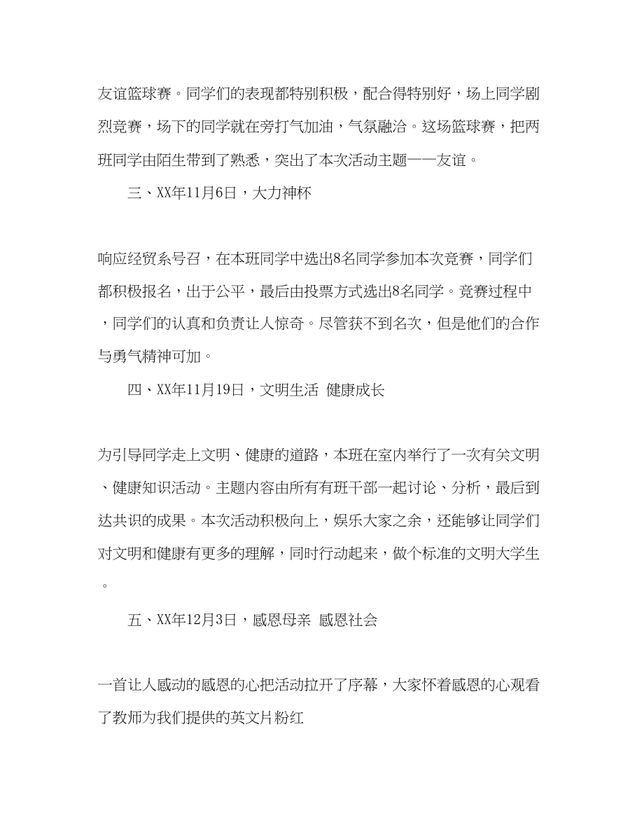 2023年度班级团支部工作总结.docx_第2页