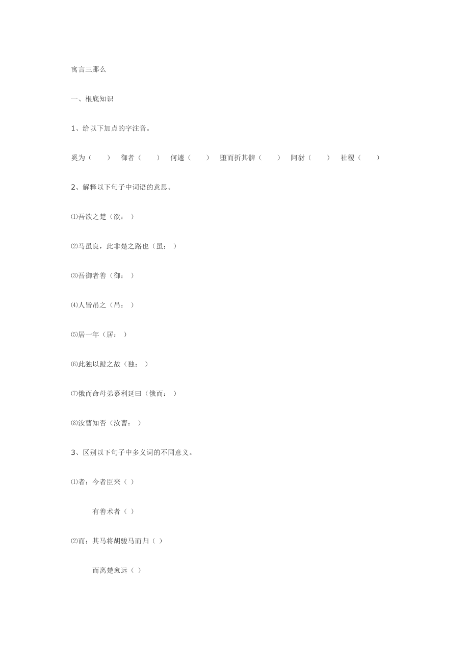 2023年鄂教版七年级下第23课寓言三则精题精练.docx_第1页