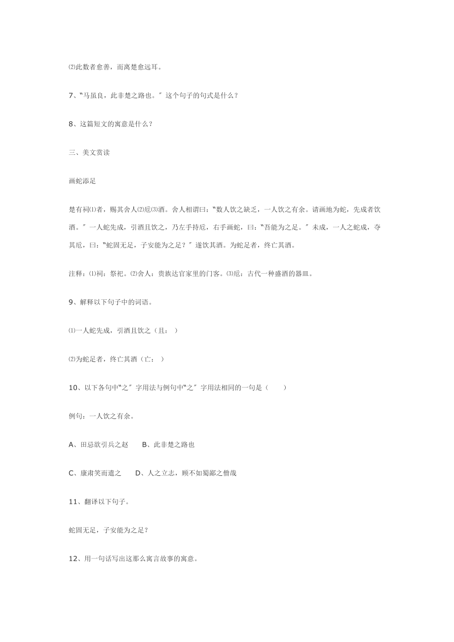 2023年鄂教版七年级下第23课寓言三则精题精练.docx_第3页